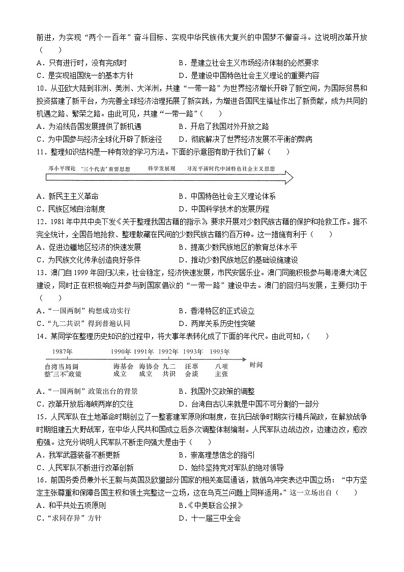 青海省果洛州久治县2023-2024学年八年级下学期期末阶段性学习效果评估历史试题(无答案)02
