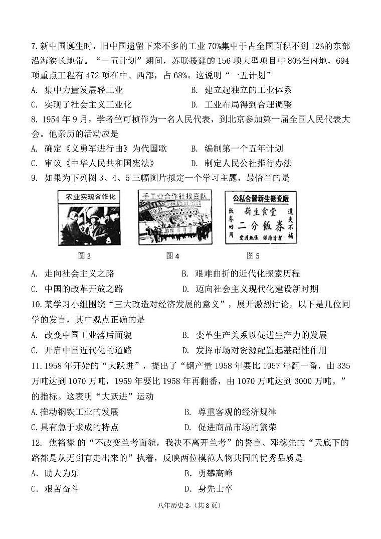 福建省福州市长乐区2023-2024学年八年级下学期期中考试历史试题02