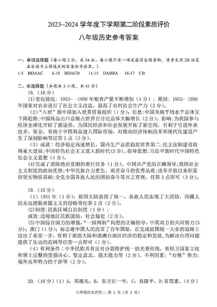 广西南宁市横州市2023-2024学年八年级下学期期末学业质量监测历史试题01