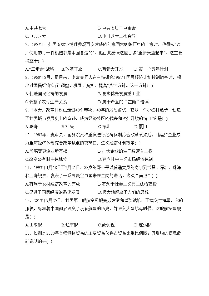 广西壮族自治区百色市2023-2024学年八年级下学期7月期末历史试卷(含答案)第2页