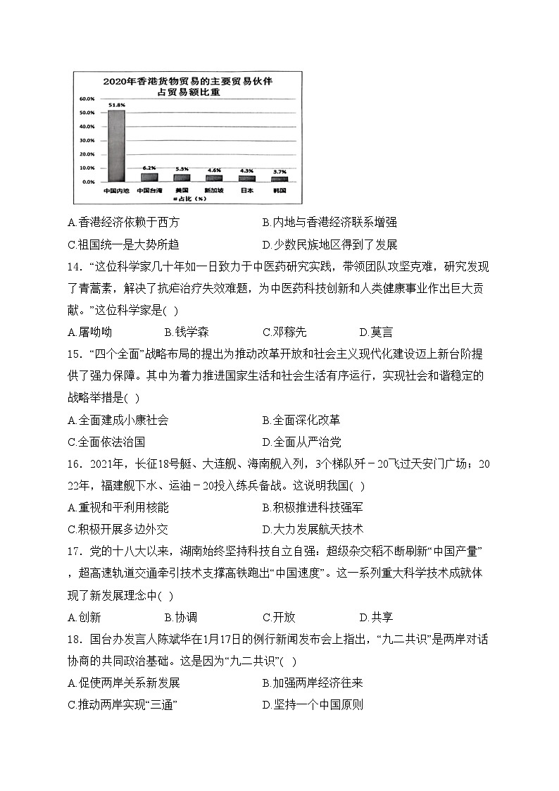 广西壮族自治区百色市2023-2024学年八年级下学期7月期末历史试卷(含答案)第3页