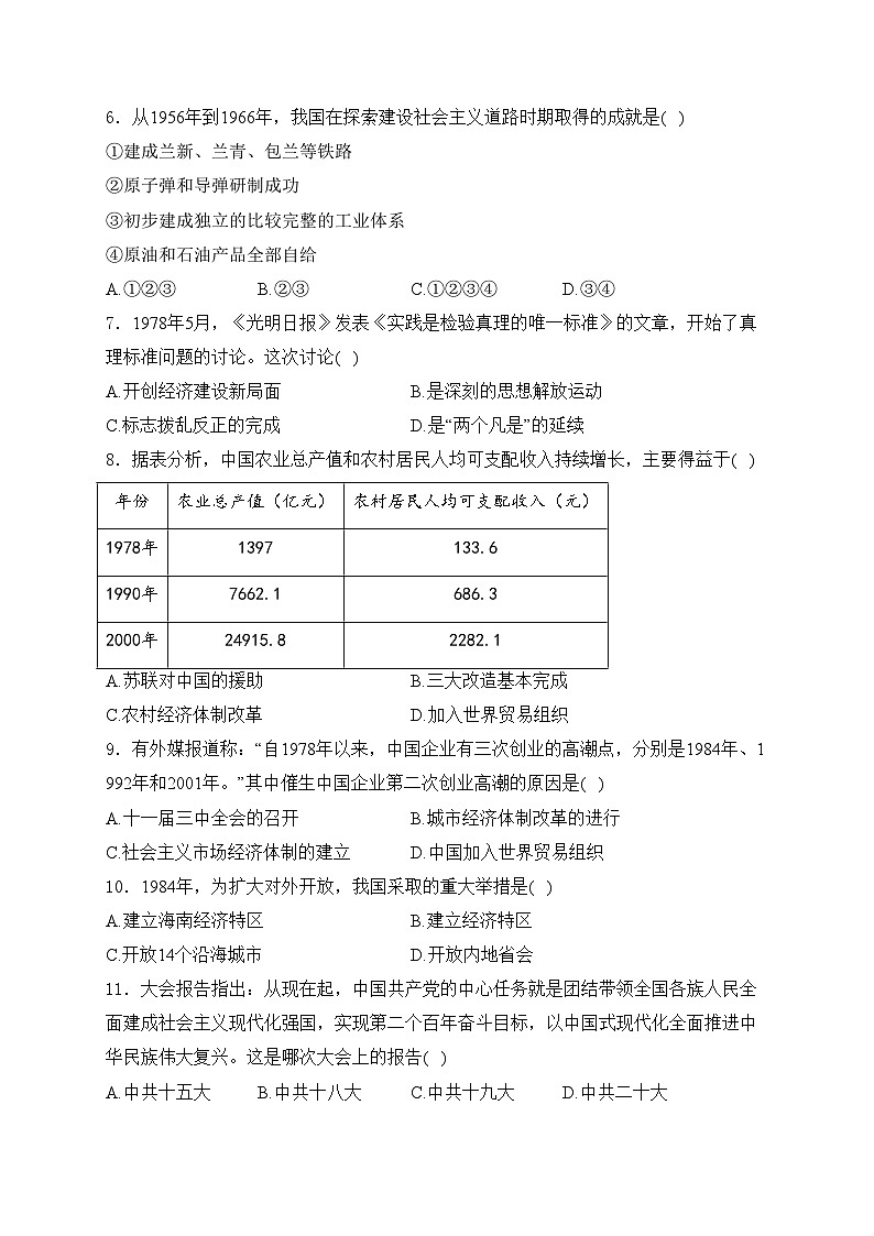 广西壮族自治区贵港市2023-2024学年部编版八年级下学期期末历史试卷(含答案)02