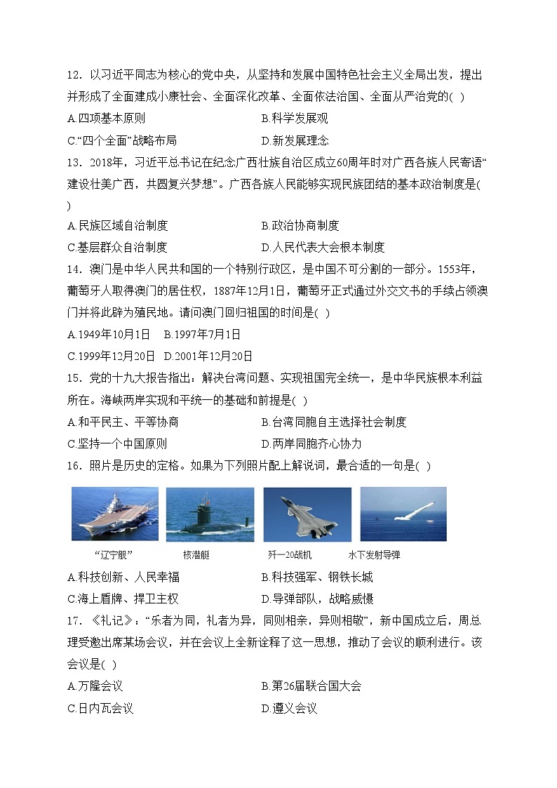 广西壮族自治区贵港市2023-2024学年部编版八年级下学期期末历史试卷(含答案)03