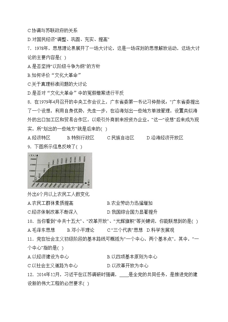 黑龙江省鸡西市2023-2024学年八年级下学期期末历史试卷(含答案)第2页