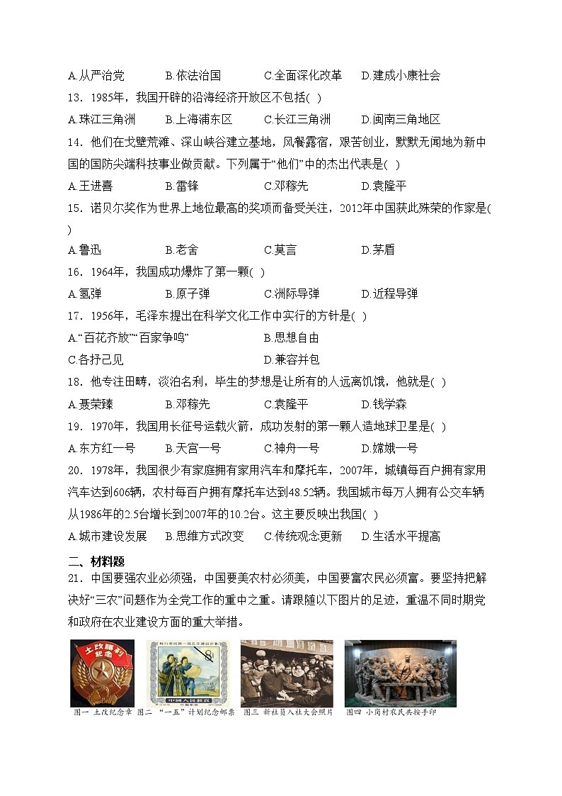 黑龙江省鸡西市2023-2024学年八年级下学期期末历史试卷(含答案)第3页