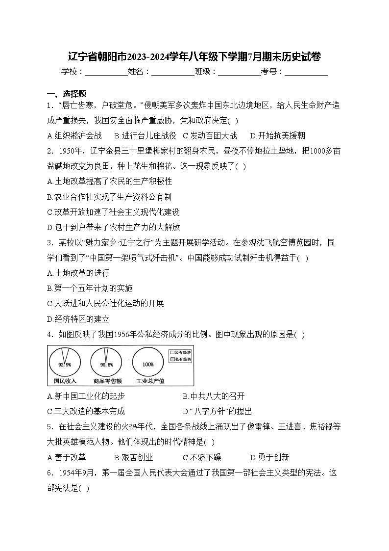 辽宁省朝阳市2023-2024学年八年级下学期7月期末历史试卷(含答案)01