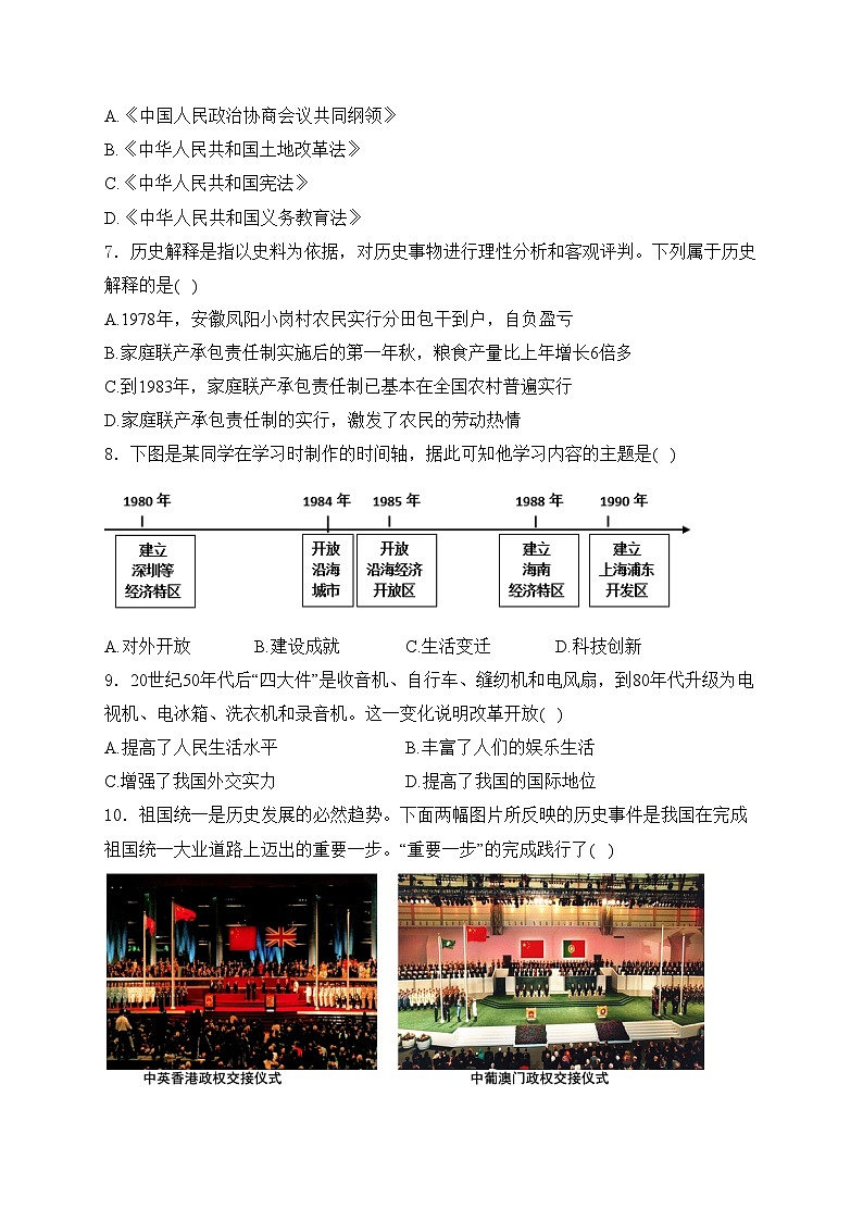 辽宁省朝阳市2023-2024学年八年级下学期7月期末历史试卷(含答案)02