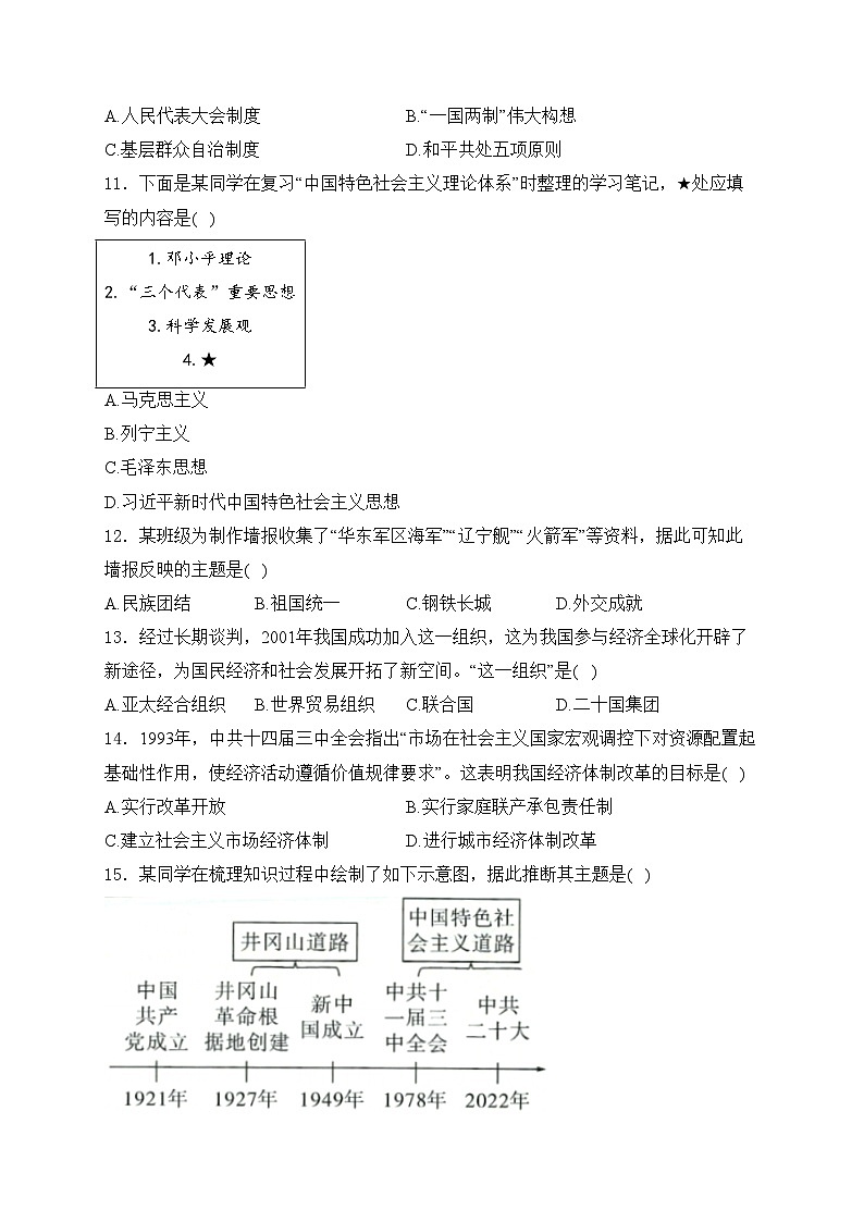 辽宁省朝阳市2023-2024学年八年级下学期7月期末历史试卷(含答案)03