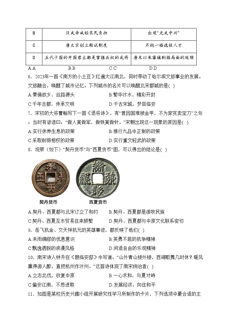 辽宁省丹东市2023-2024学年七年级下学期7月期末历史试卷(含答案)第2页