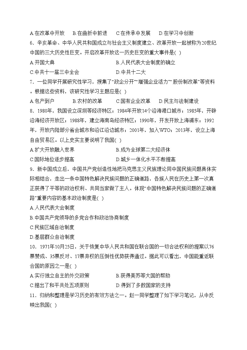 山西省阳泉地区2023-2024学年八年级下学期期末历史试卷(含答案)02