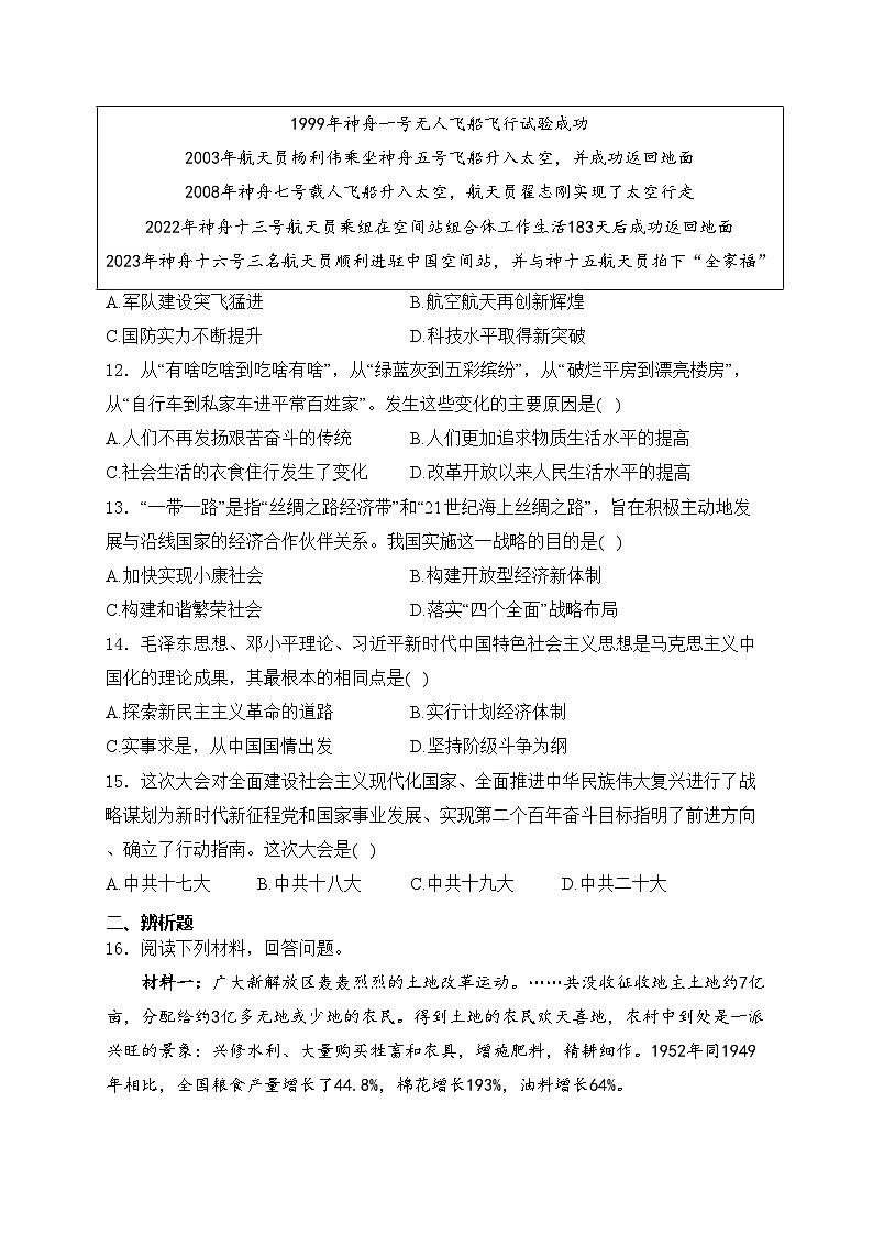 山西省阳泉地区2023-2024学年八年级下学期期末历史试卷(含答案)03
