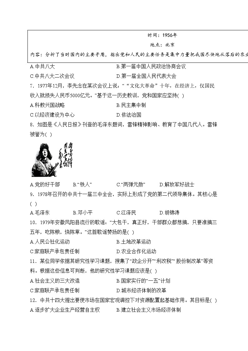 云南省曲靖市2023-2024学年八年级下学期期末考试历史试卷(含答案)第2页