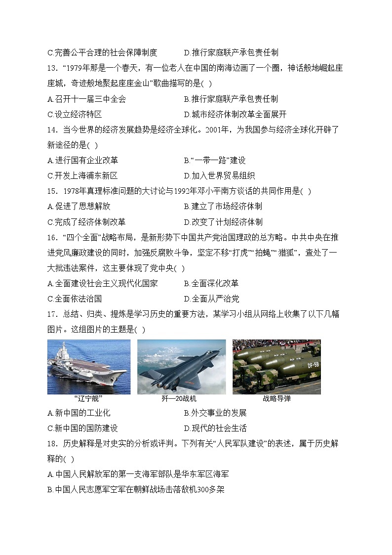云南省曲靖市2023-2024学年八年级下学期期末考试历史试卷(含答案)第3页