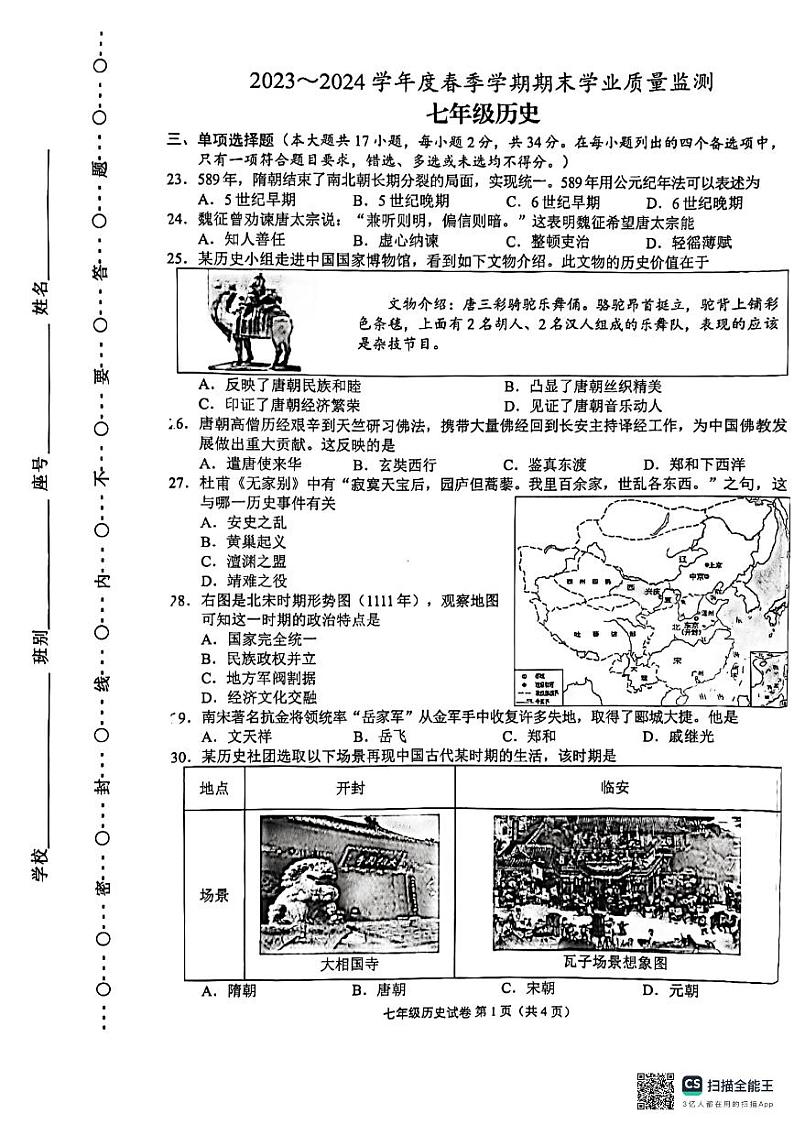 广西南宁市第三中学2023-2024学年七年级下学期期末历史试题01