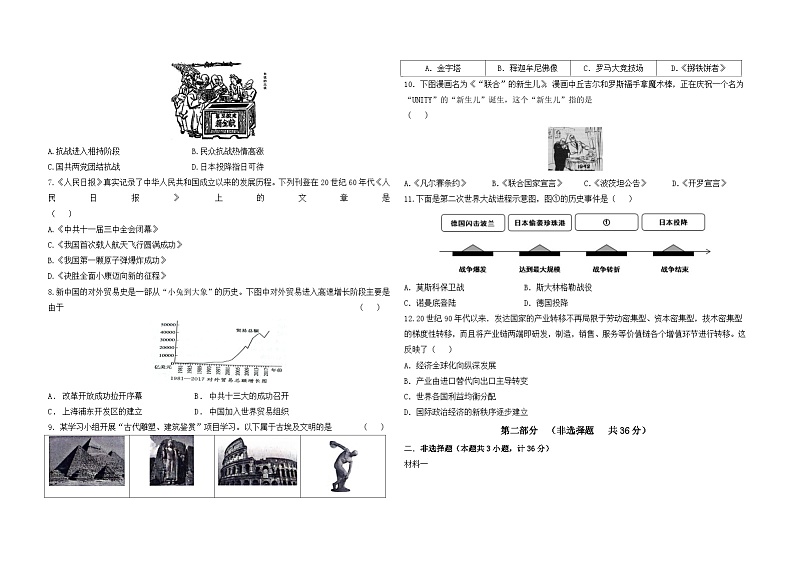 2024年陕西省汉中市汉台区中考三模历史试卷第2页