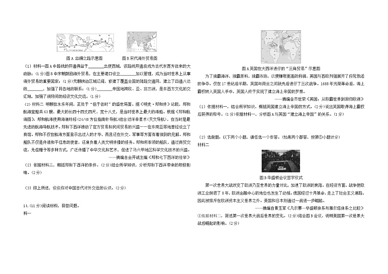 2024年陕西省汉中市汉台区中考三模历史试卷第3页