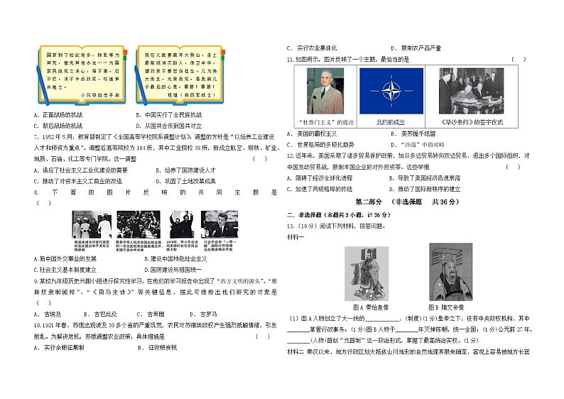 2024年陕西省汉中市勉县中考三模历史试卷第2页