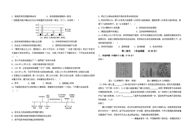 2024年陕西省汉中市勉县中考一模历史试卷第2页