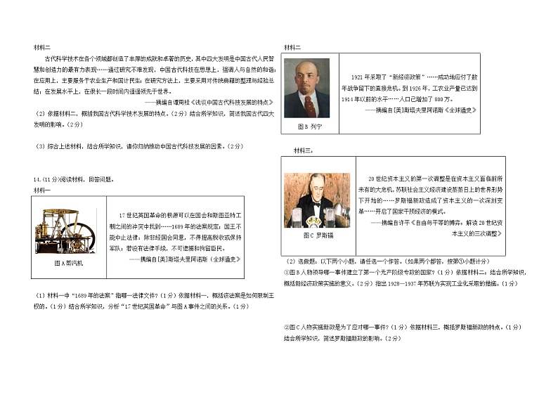2024年陕西省汉中市南郑区中考三模历史试卷第3页