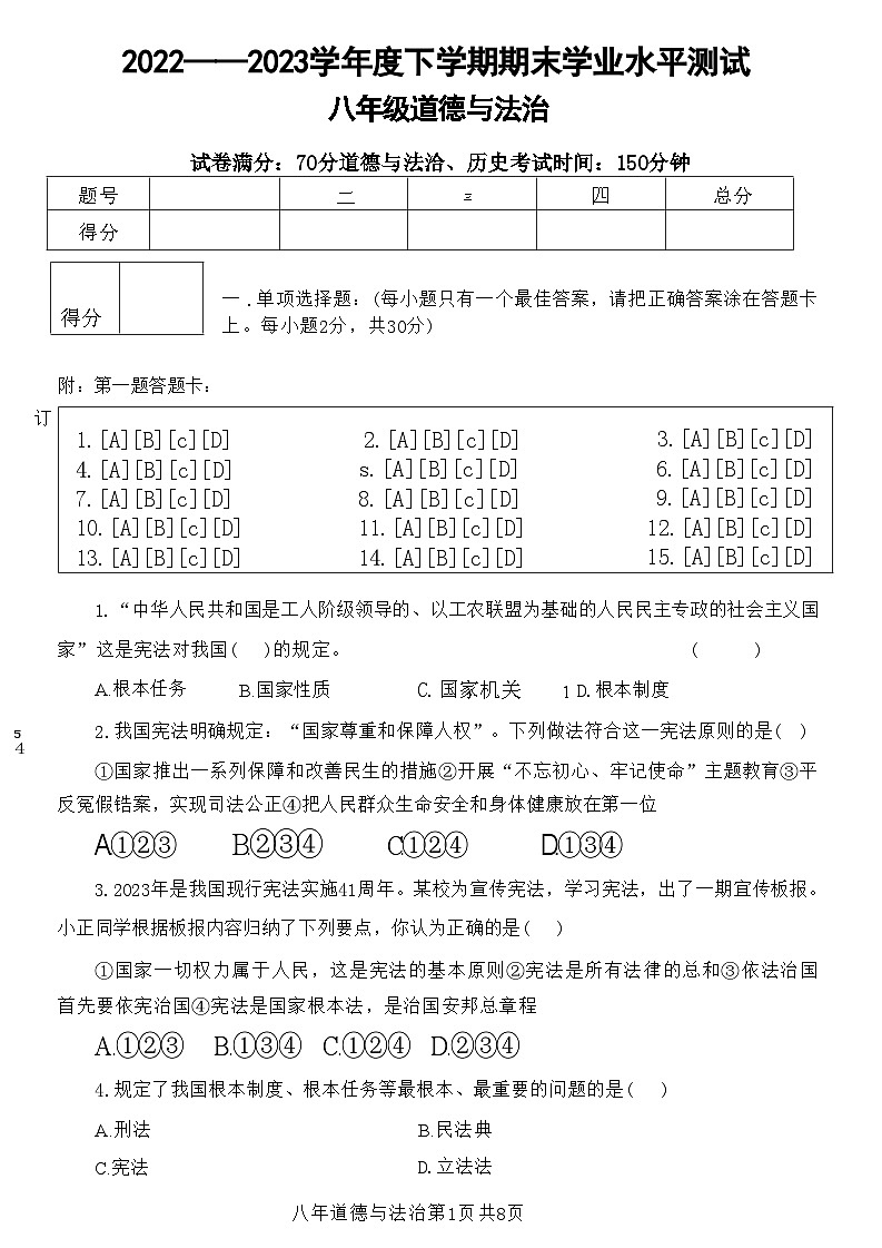 辽宁省沈阳市新民市2022-—2023学年八年级下学期期末考试道德与法治历史试题01