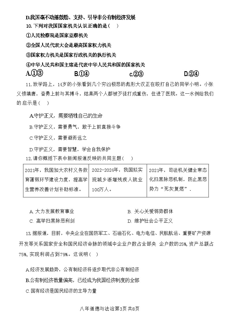 辽宁省沈阳市新民市2022-—2023学年八年级下学期期末考试道德与法治历史试题03