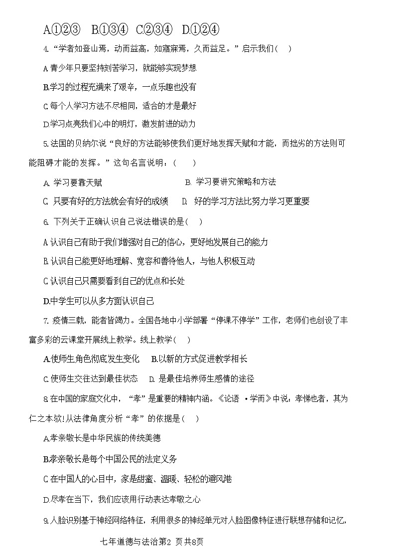 辽宁省沈阳市新民市2022-—2023学年上学期期末考试七年级道德与法治历史试题第2页