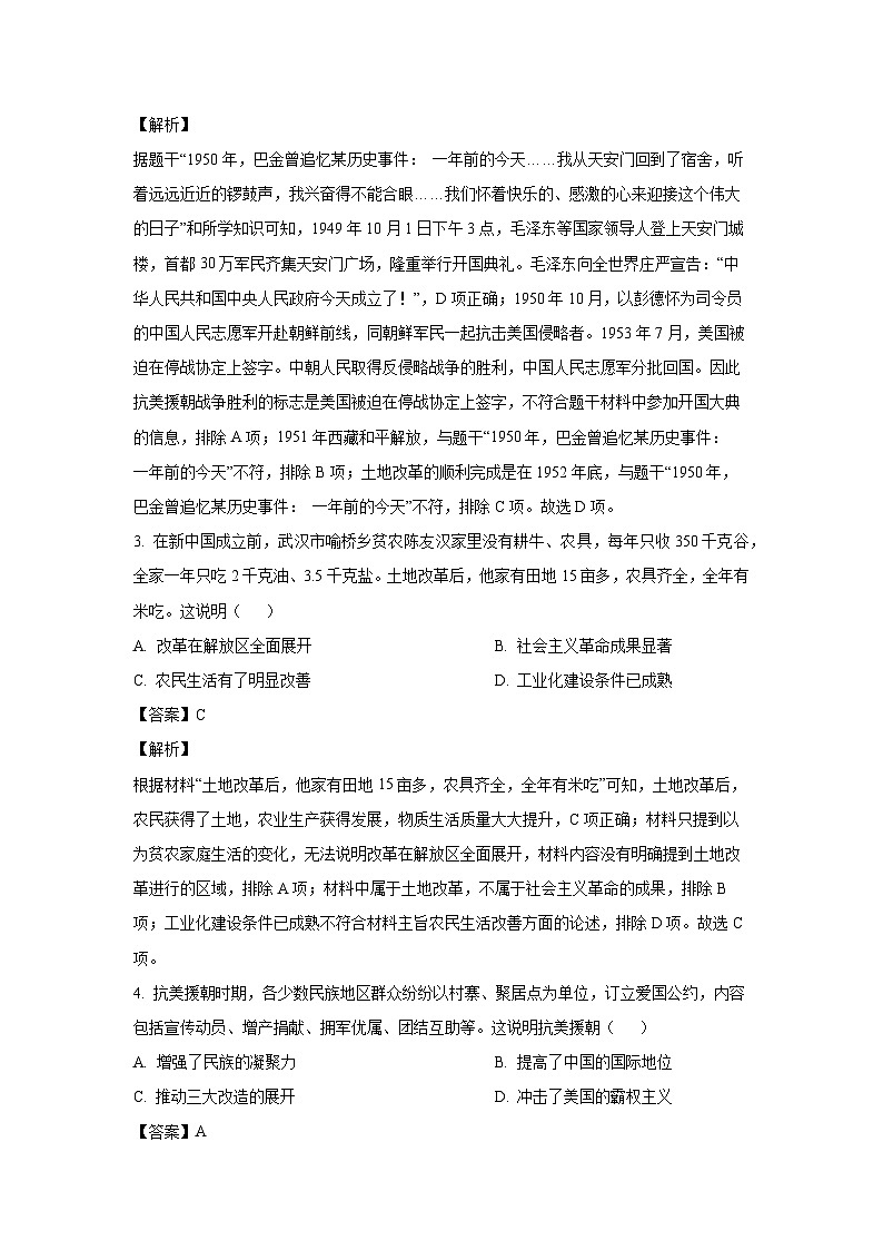 [历史][期末]安徽省合肥市蜀山区2023-2024学年八年级下学期期末检测试题(解析版)第2页