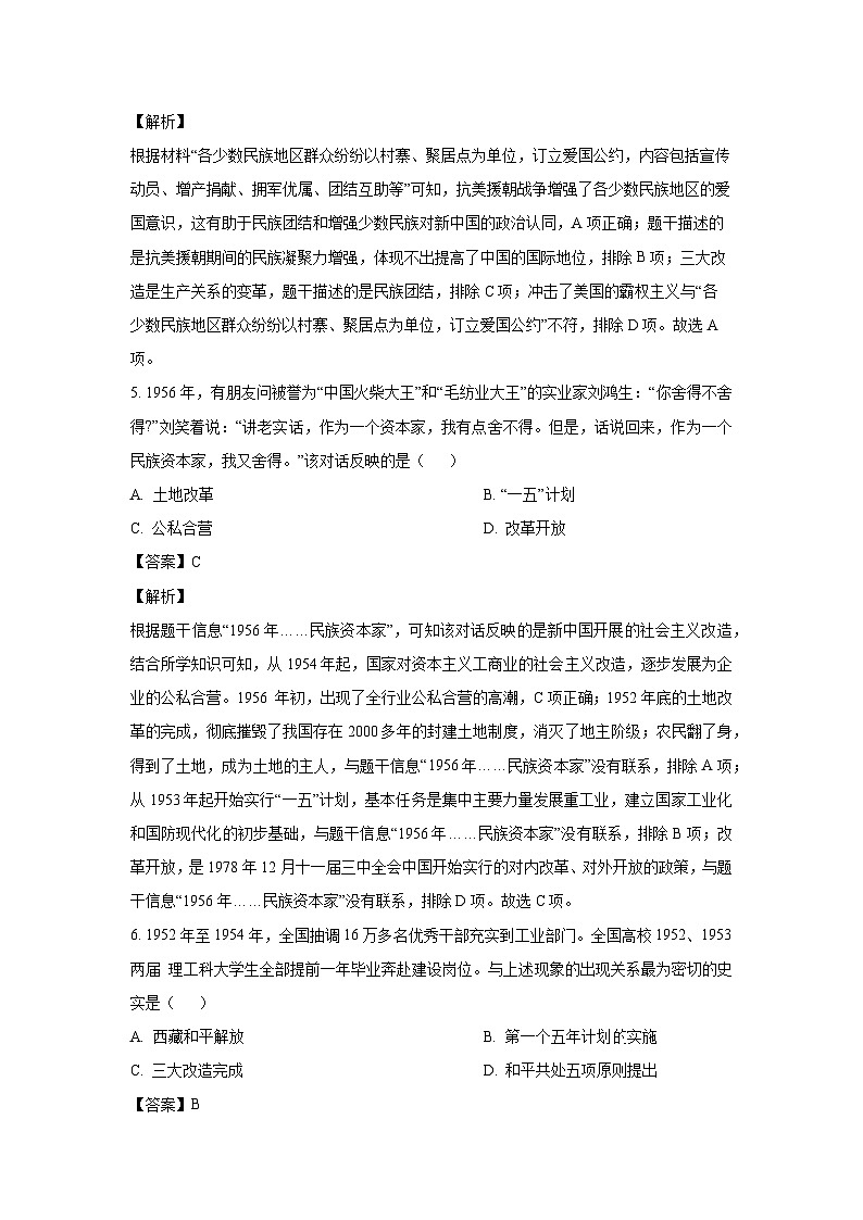 [历史][期末]安徽省合肥市蜀山区2023-2024学年八年级下学期期末检测试题(解析版)第3页