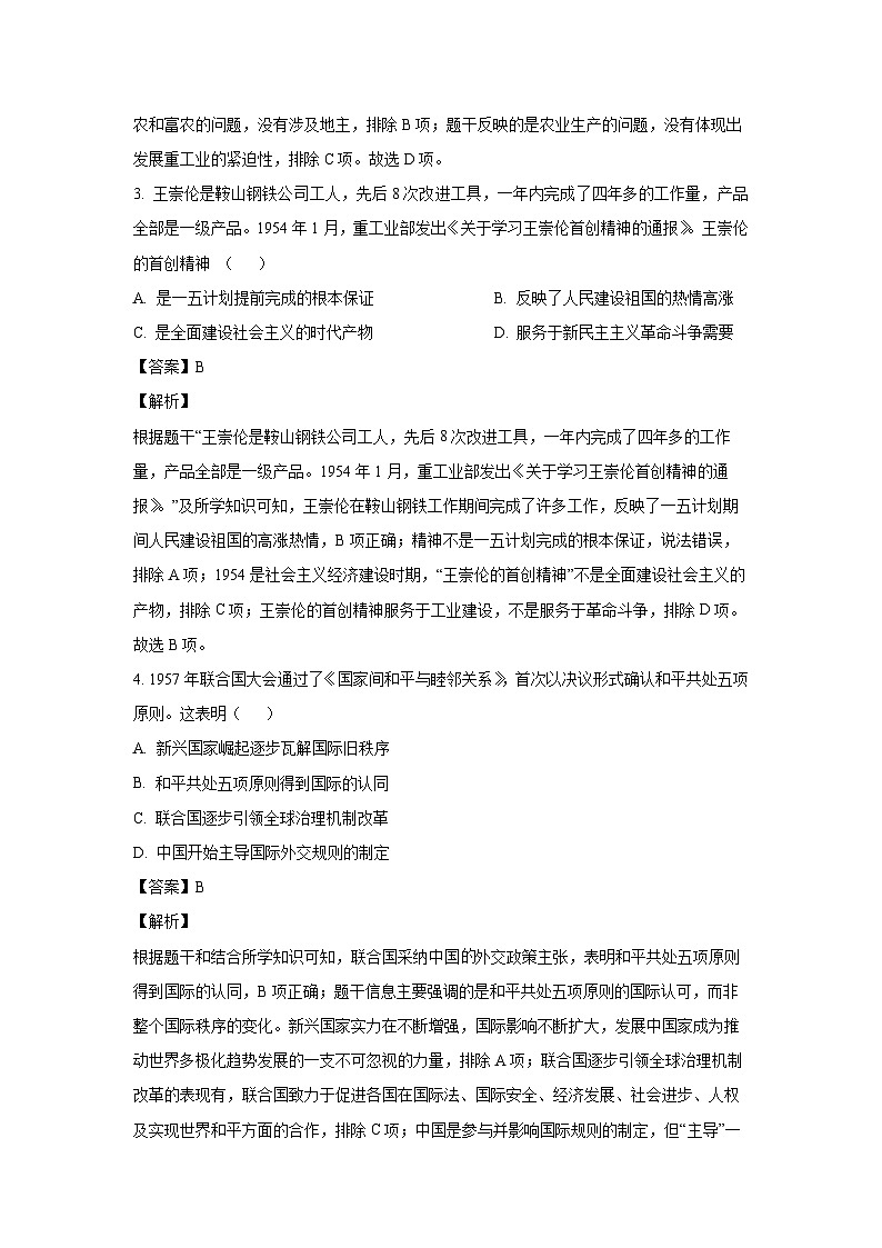 [历史][期末]安徽省淮北市濉溪县2023-2024学年八年级下学期7月期末试题(解析版)第2页