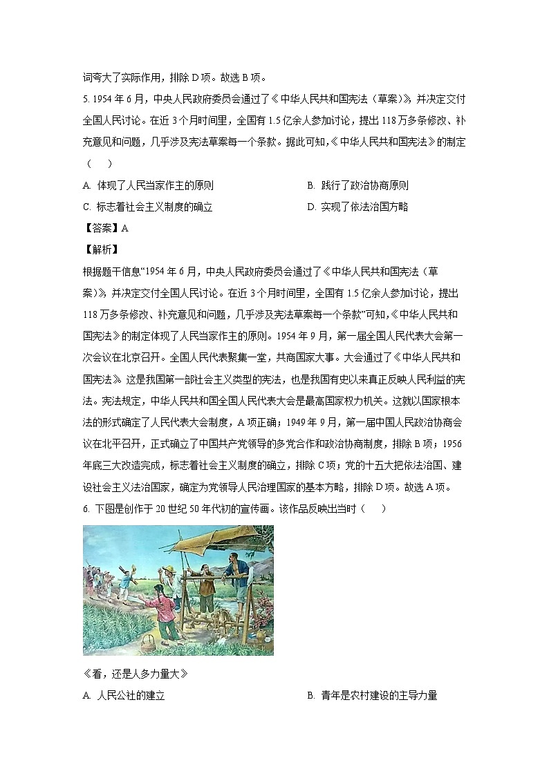 [历史][期末]安徽省淮北市濉溪县2023-2024学年八年级下学期7月期末试题(解析版)第3页