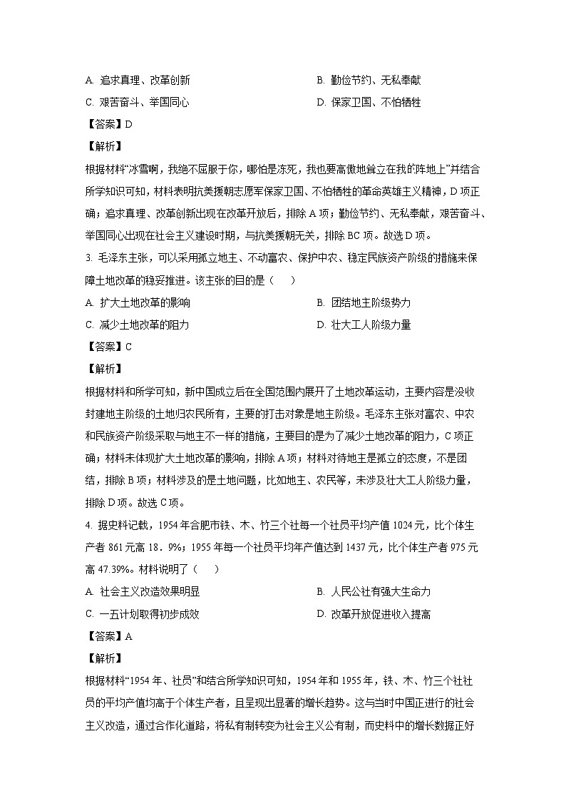 [历史][期末]安徽省六安市叶集区十校2023-2024学年八年级下学期期末试题(解析版)第2页