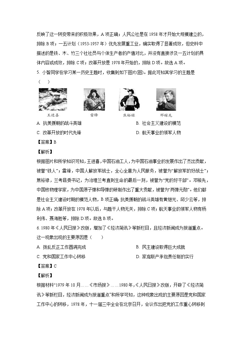 [历史][期末]安徽省六安市叶集区十校2023-2024学年八年级下学期期末试题(解析版)第3页