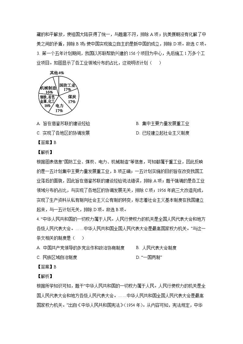 [历史][期末]安徽省宿州市萧县2023-2024学年部编版八年级下学期7月期末试题(解析版)第2页