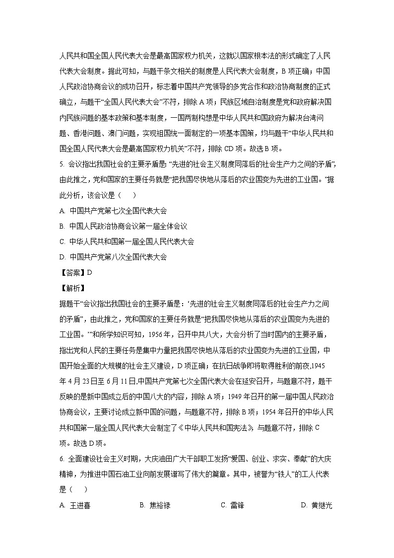 [历史][期末]安徽省宿州市萧县2023-2024学年部编版八年级下学期7月期末试题(解析版)第3页