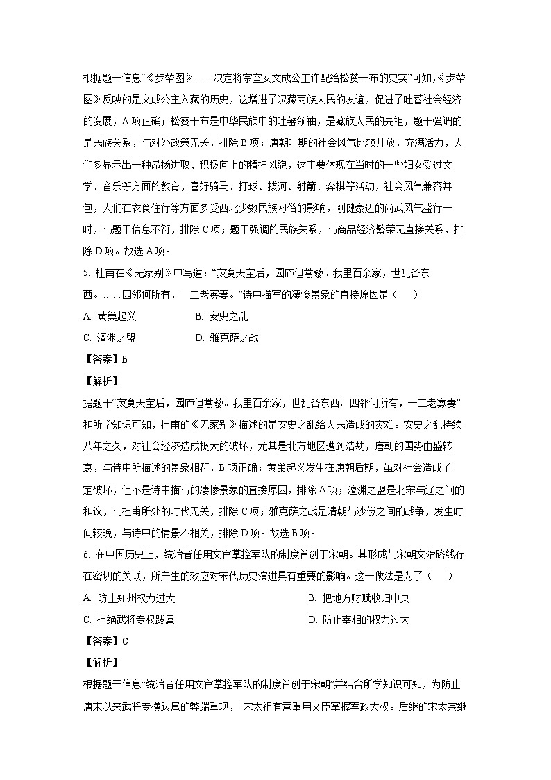 [历史][期末]安徽省桐城市2023_2024学年下学期期末七年级质量检测试卷(解析版)第3页
