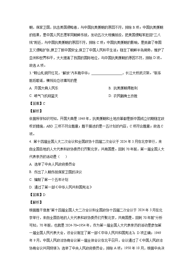 [历史][期末]吉林省长春市长春汽车经济技术开发区2023-2024学年八年级下学期7月期末试题(解析版)第2页