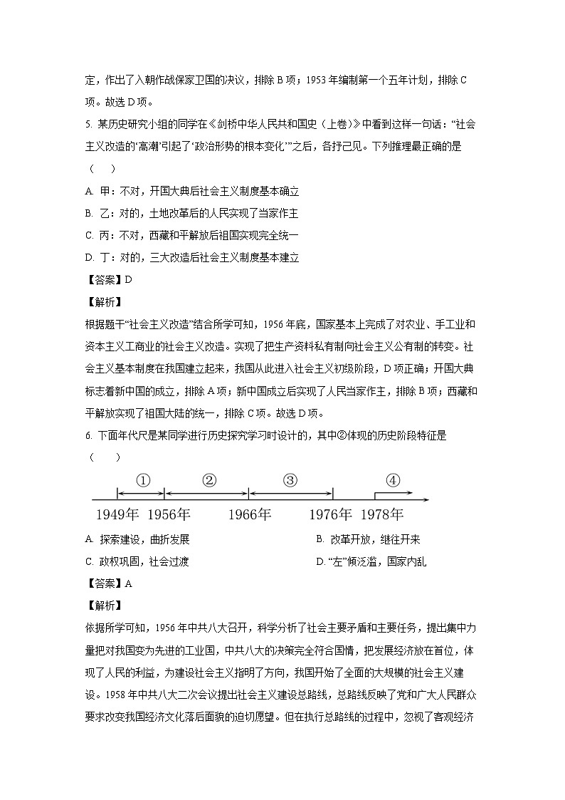 [历史][期末]吉林省长春市长春汽车经济技术开发区2023-2024学年八年级下学期7月期末试题(解析版)第3页