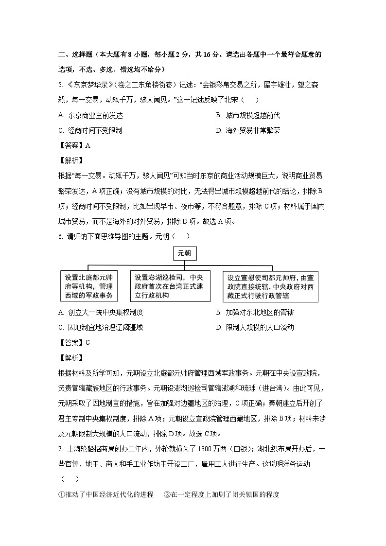 [历史][二模]2024年浙江省杭州市萧山区、余杭区中考二模试卷(解析版)02