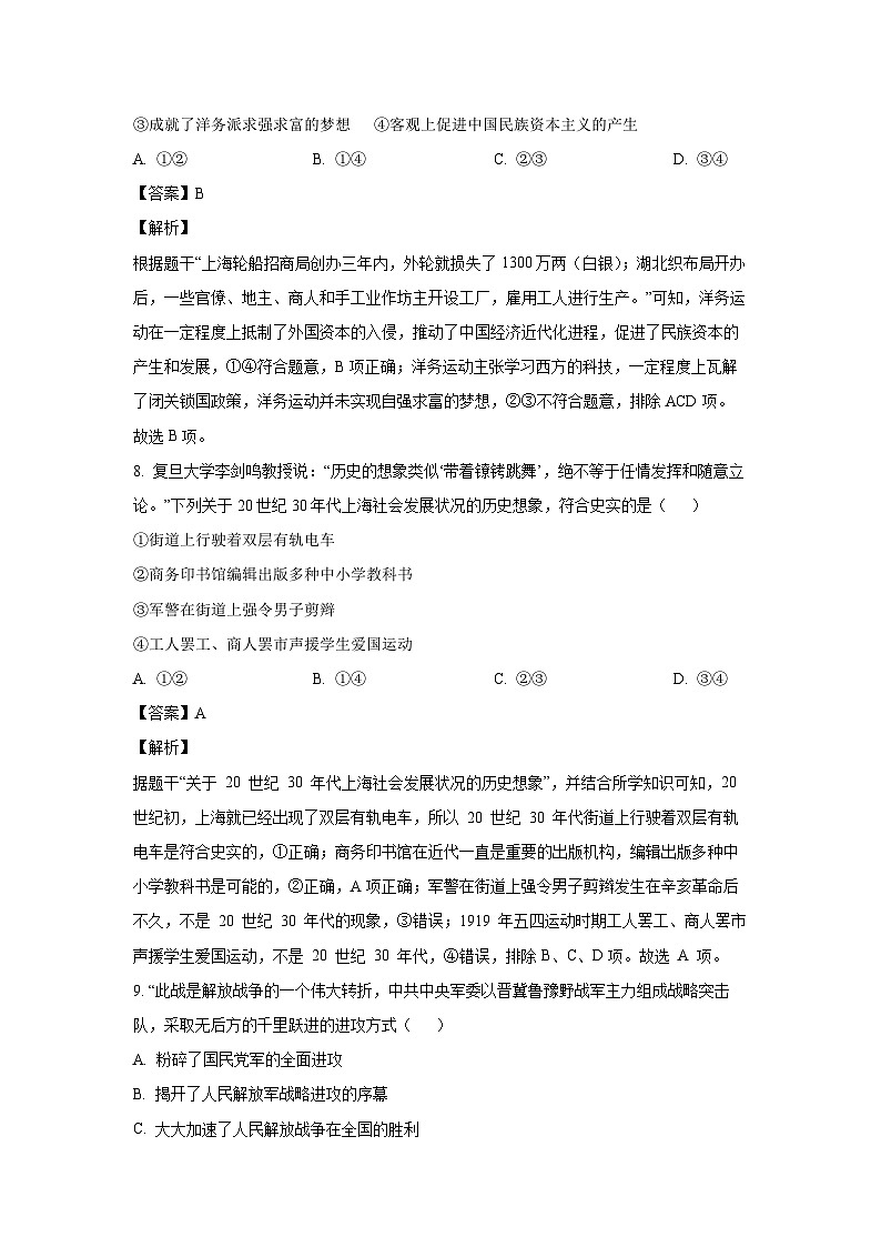 [历史][二模]2024年浙江省杭州市萧山区、余杭区中考二模试卷(解析版)03