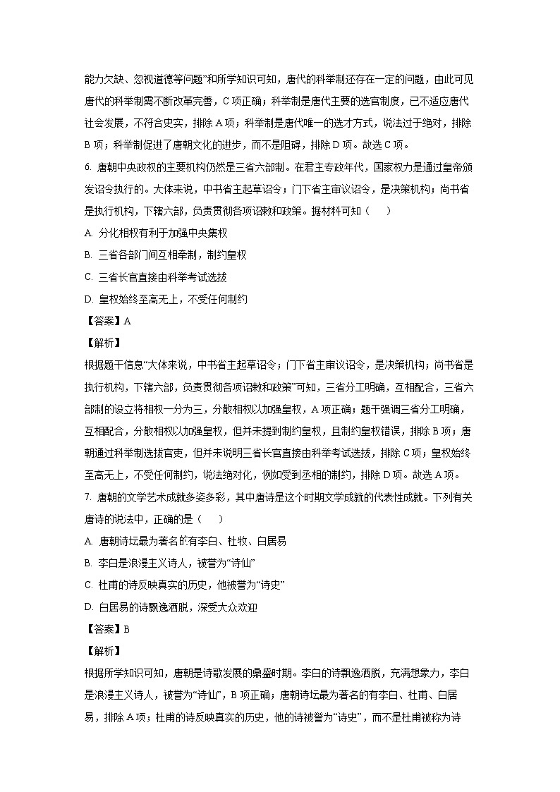 [历史][期中]安徽省淮南市潘集区2023-2024学年七年级下学期期中试题(解析版)第3页