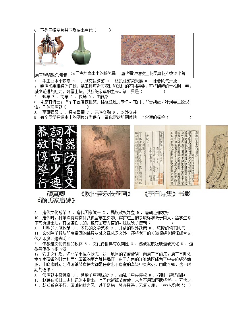 [历史][期中]广东省佛山市2023-2024学年七年级下学期历史期中试卷02