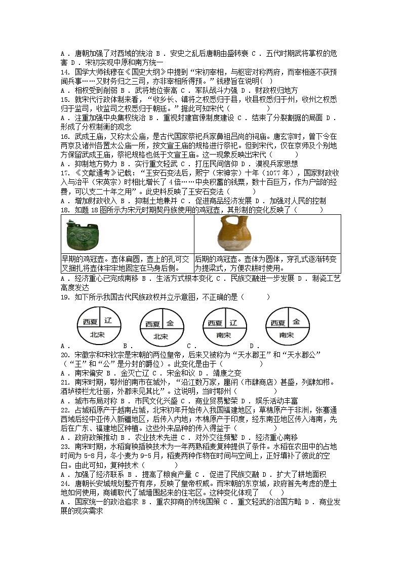 [历史][期中]广东省佛山市2023-2024学年七年级下学期历史期中试卷03