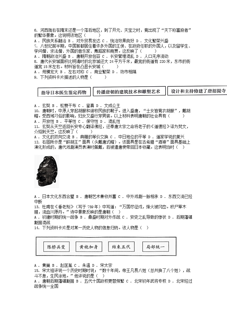 [历史][期中]广东省韶关市乳源县2023-2024学年七年级下学期历史期中试卷02