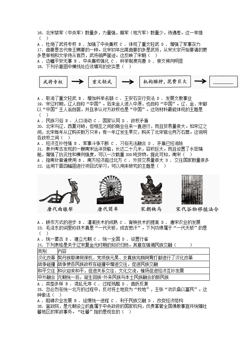 [历史][期中]广东省韶关市乳源县2023-2024学年七年级下学期历史期中试卷03