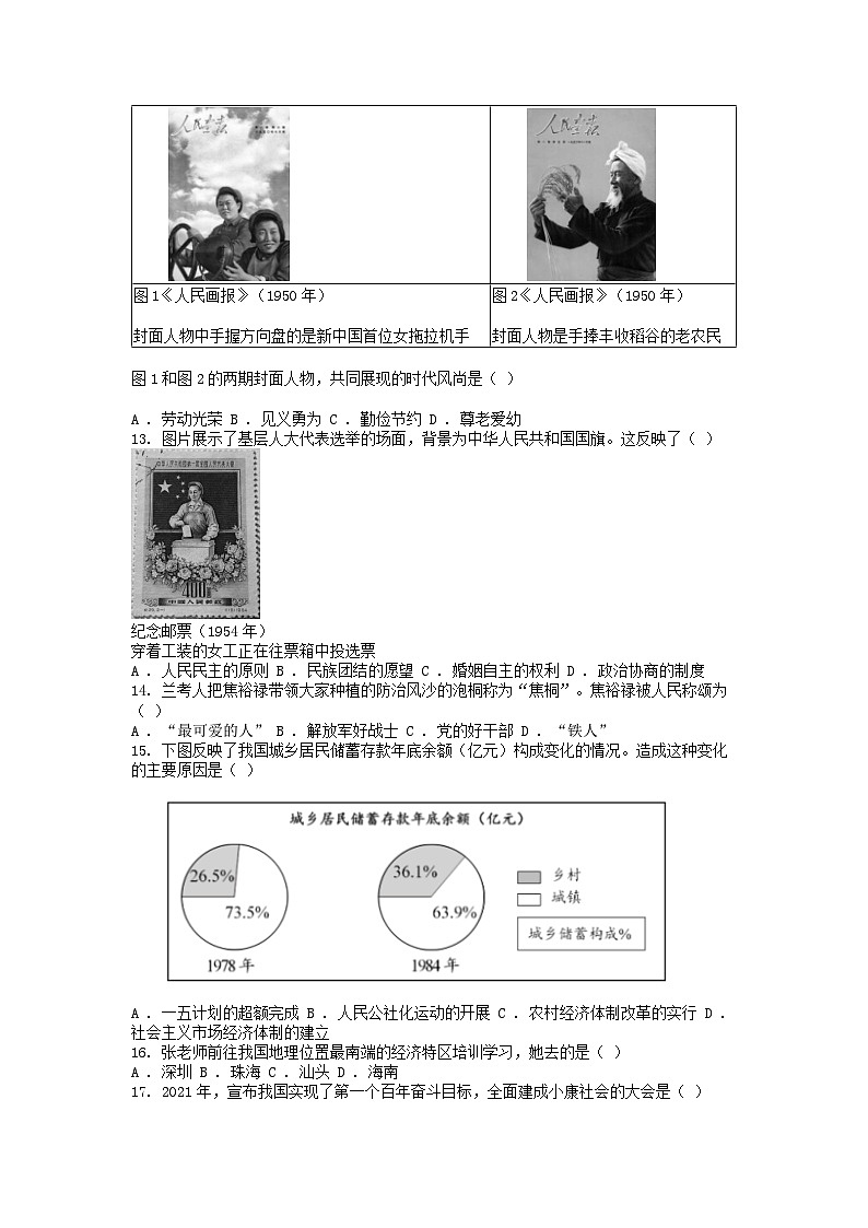 [历史][中考真题]天津市2024年初中学业水平考试历史试卷(开卷)02