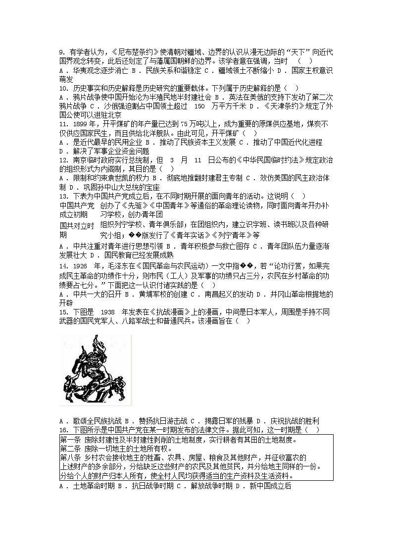 [历史]广东省揭阳市揭西县五校2023-2024学年九年级下学期第一次模拟考试历史试题02