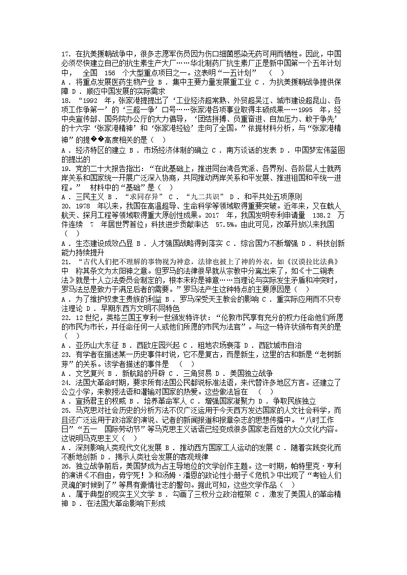 [历史]广东省揭阳市揭西县五校2023-2024学年九年级下学期第一次模拟考试历史试题03