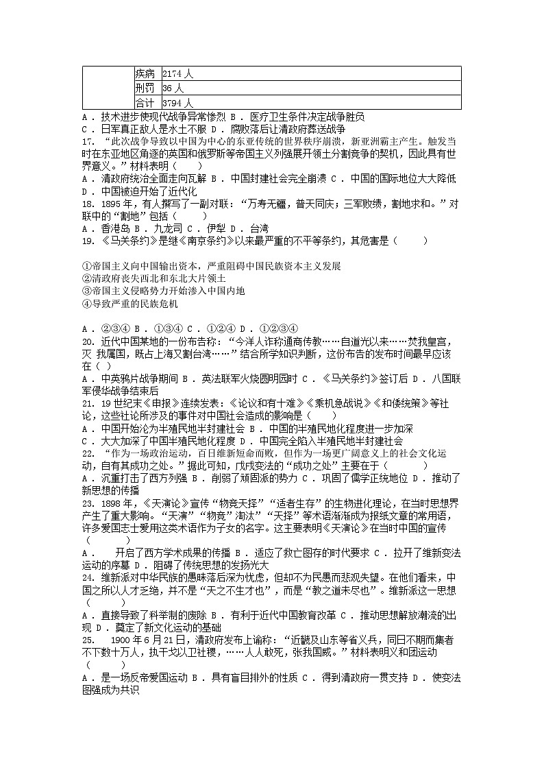 [历史]广东省佛山市三中2022-2023学年八年级上学期第一次月考历史试卷03