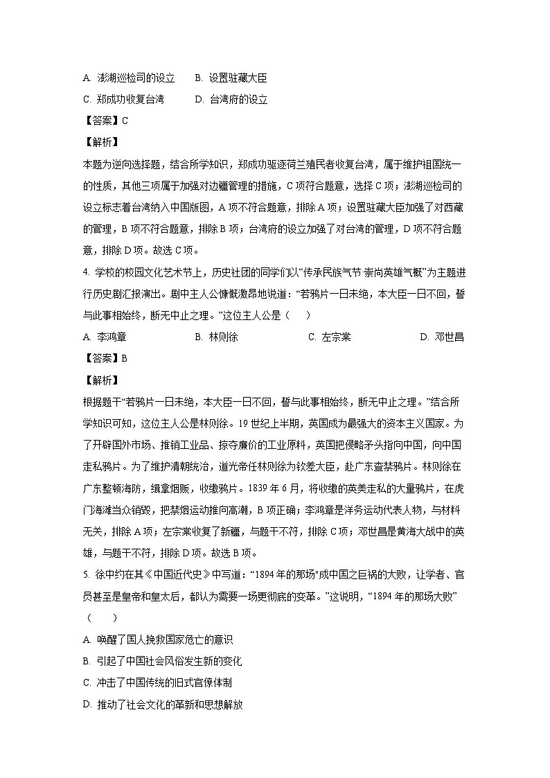 [历史]安徽省淮南市潘集区2023-2024学年部编版九年级第四次联考试卷(解析版)02