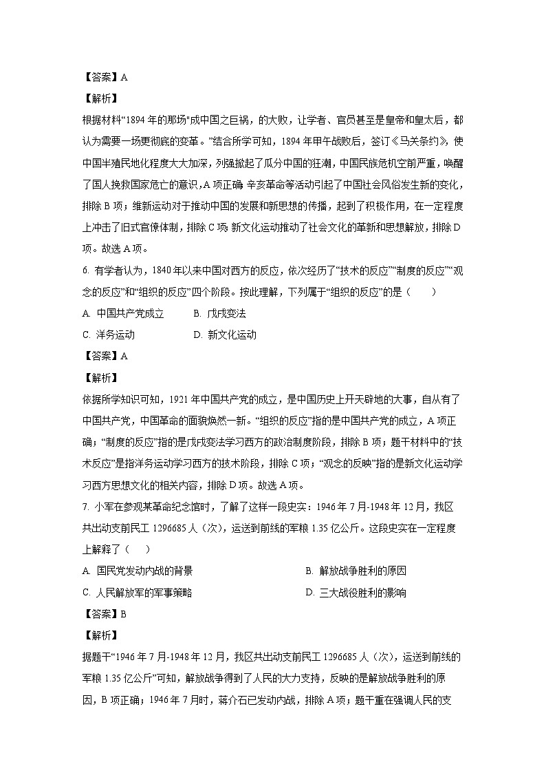 [历史]安徽省淮南市潘集区2023-2024学年部编版九年级第四次联考试卷(解析版)03